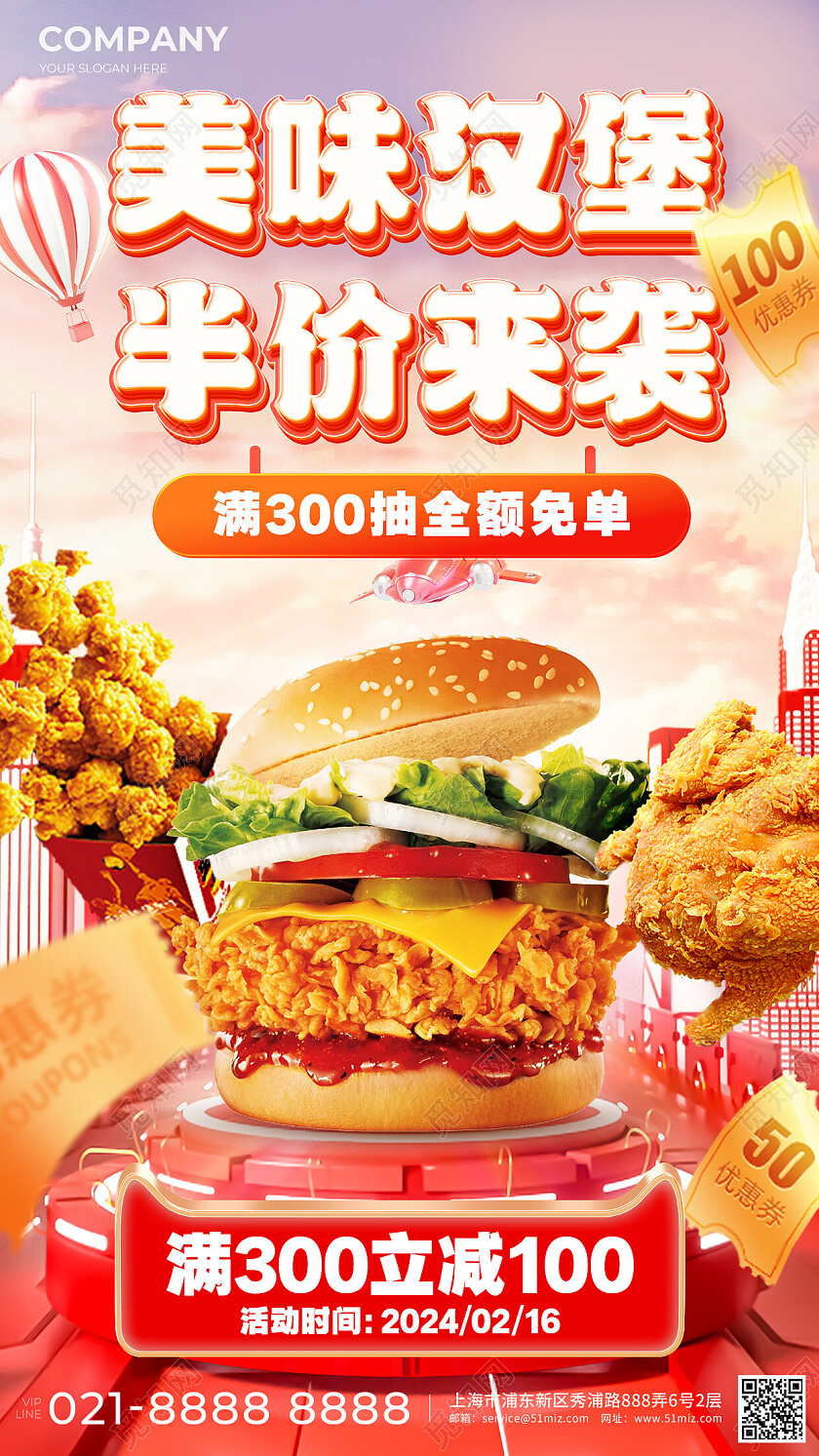 红色模型风美味汉堡半价来袭食品类速食通用电商海报