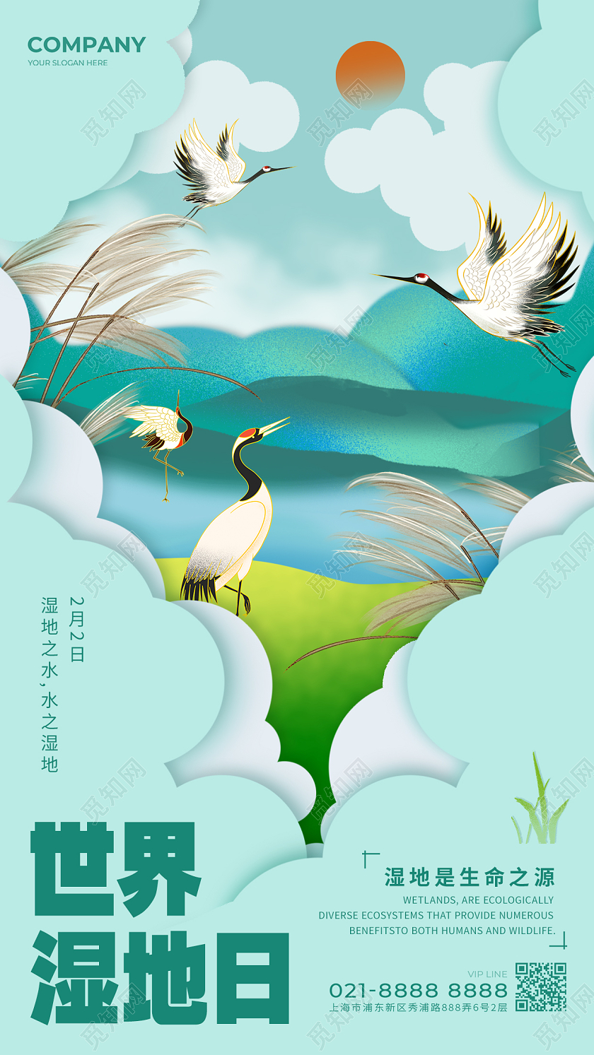 蓝色卡通剪纸世界湿地日宣传海报