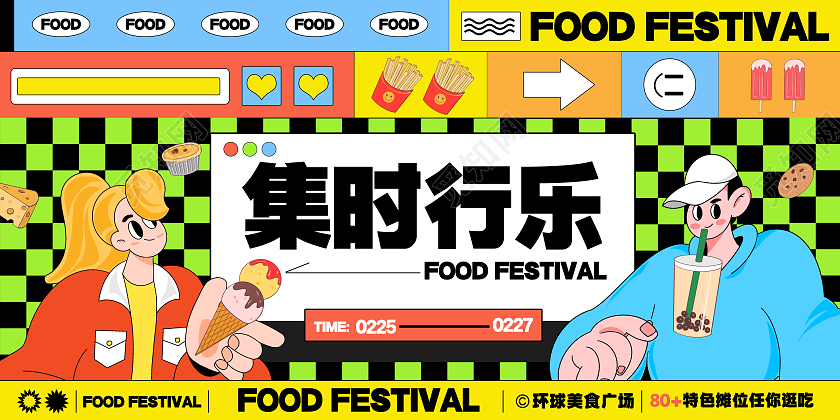 孟菲斯美食节促销展板