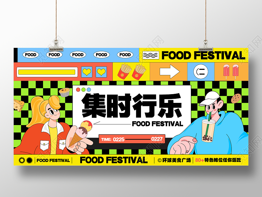 孟菲斯美食节促销展板