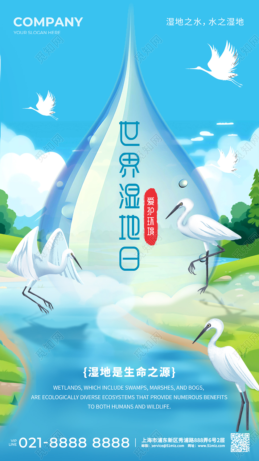 蓝色手绘世界湿地日宣传海报