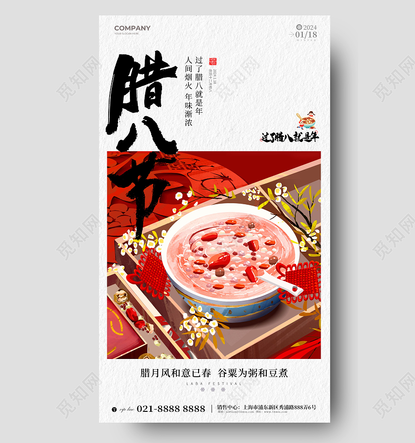 创意腊八节手机海报宣传海报腊八节手机宣传海报
