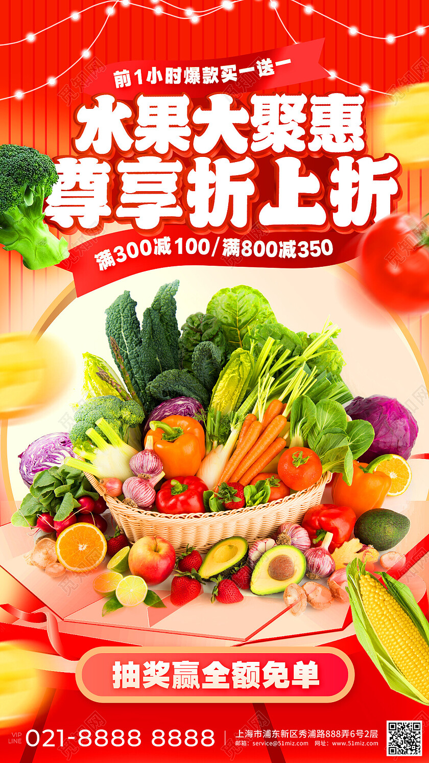 红色喜庆水果大聚惠尊享折上折食品类生鲜水果通用电商海报