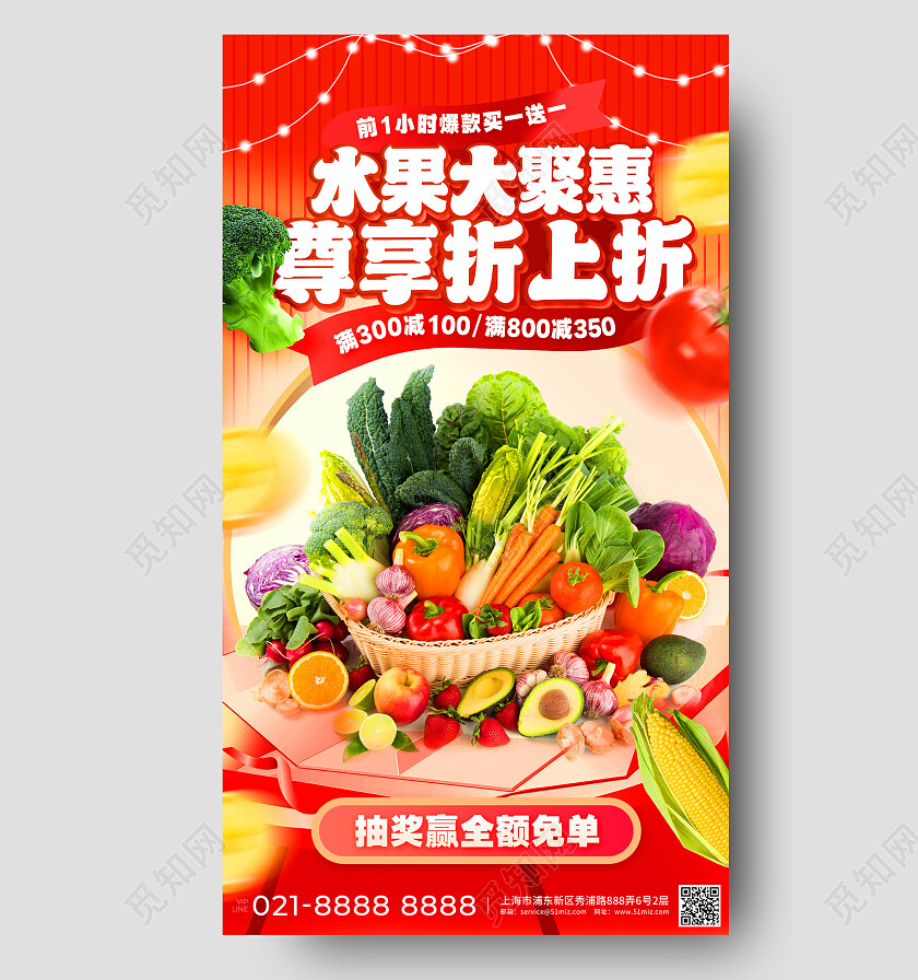红色喜庆水果大聚惠尊享折上折食品类生鲜水果通用电商海报