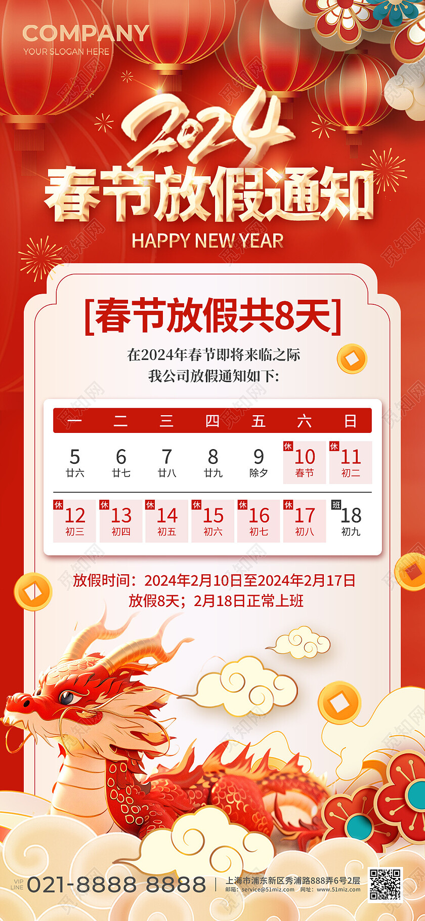 2024龙年红色龙年春节放假通知手机海报2024春节