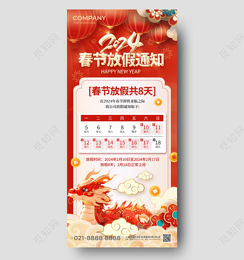2024龙年红色龙年春节放假通知手机海报2024春节