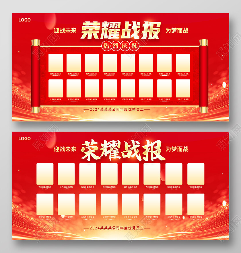 红色时尚2024喜报贺报展板设计贺报战报喜报