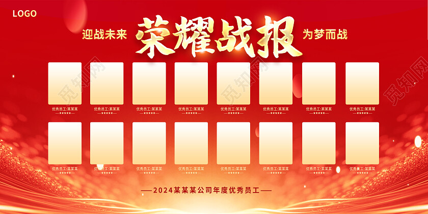 红色时尚2024喜报贺报展板设计贺报战报喜报