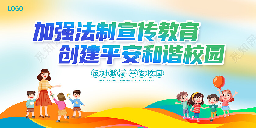 红色时尚校园安全宣传展板设计平安校园