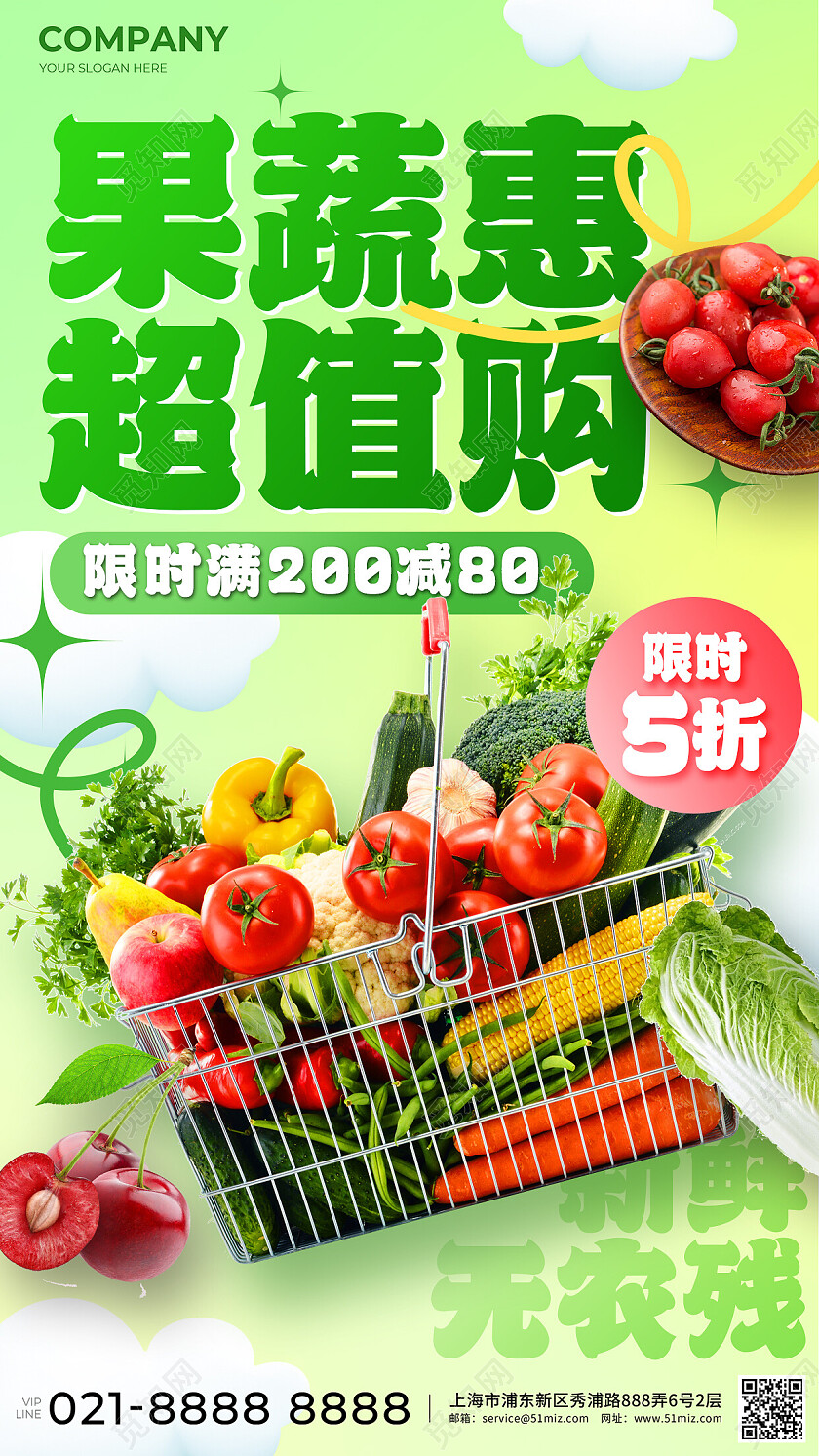 绿色简约果蔬惠超值购食品类生鲜水果通用电商海报
