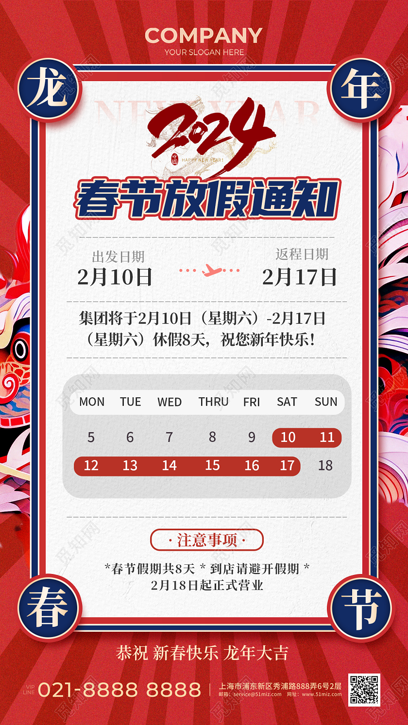 红色复古2024龙年春节放假通知手机海报 2024春节