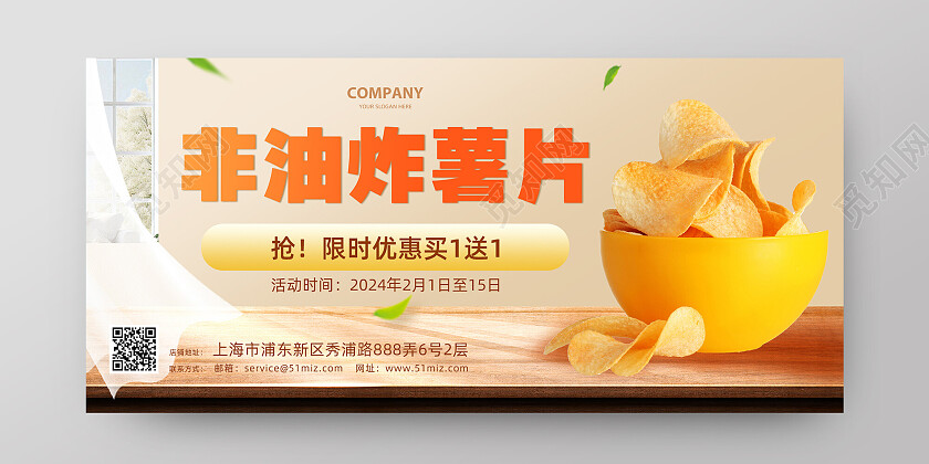 零食薯片促销活动轮播电商banner