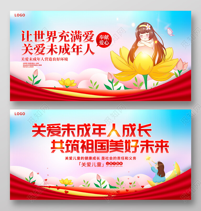 时尚大气关爱未成年人宣传展板