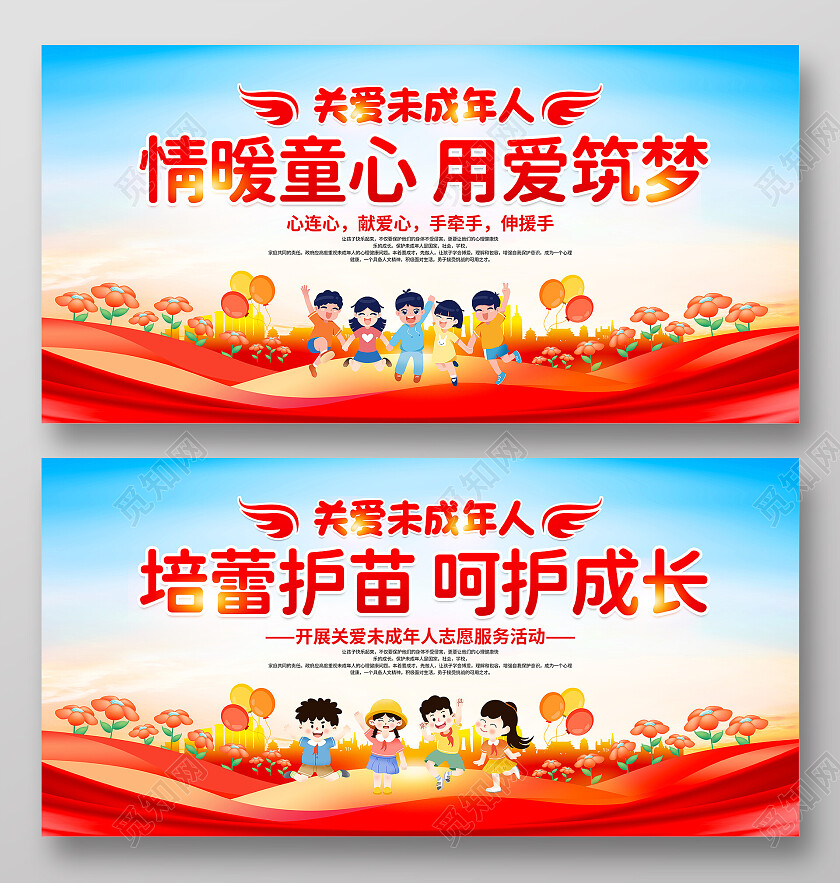 时尚大气关爱未成年人宣传展板