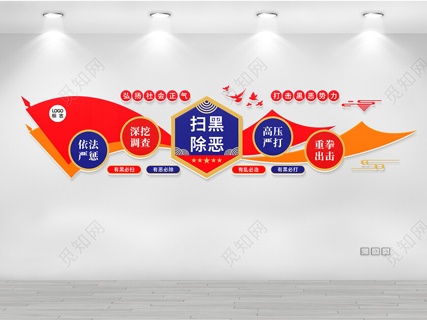 扫黑除恶文化墙