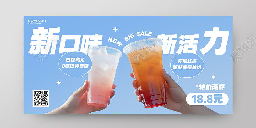 饮料冷饮活动促销bnaaer