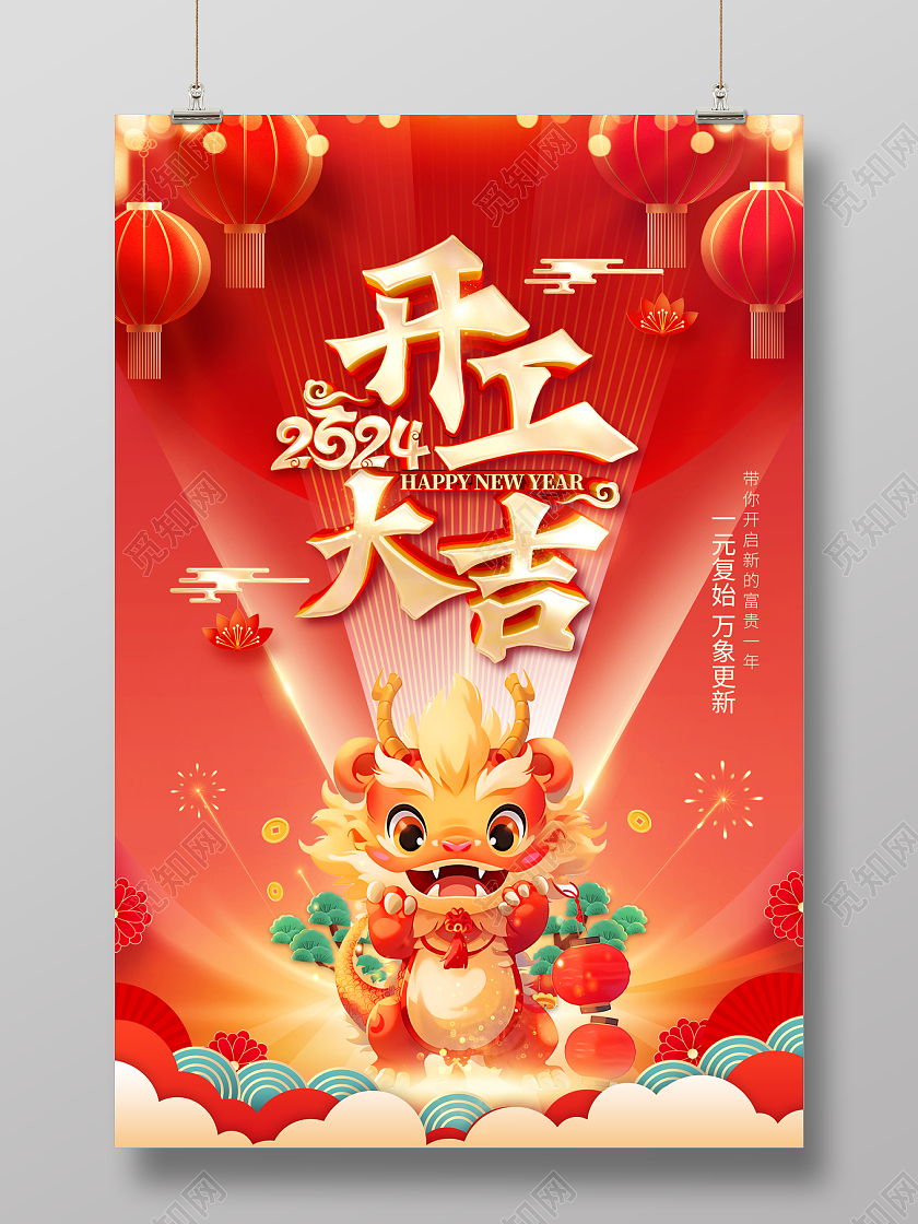 2024红色大气龙年开工大吉海报