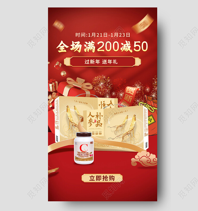 红色中国风新年促销活动海报常规