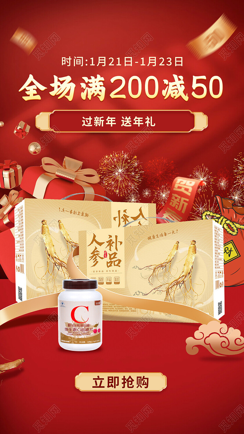 红色中国风新年促销活动海报常规