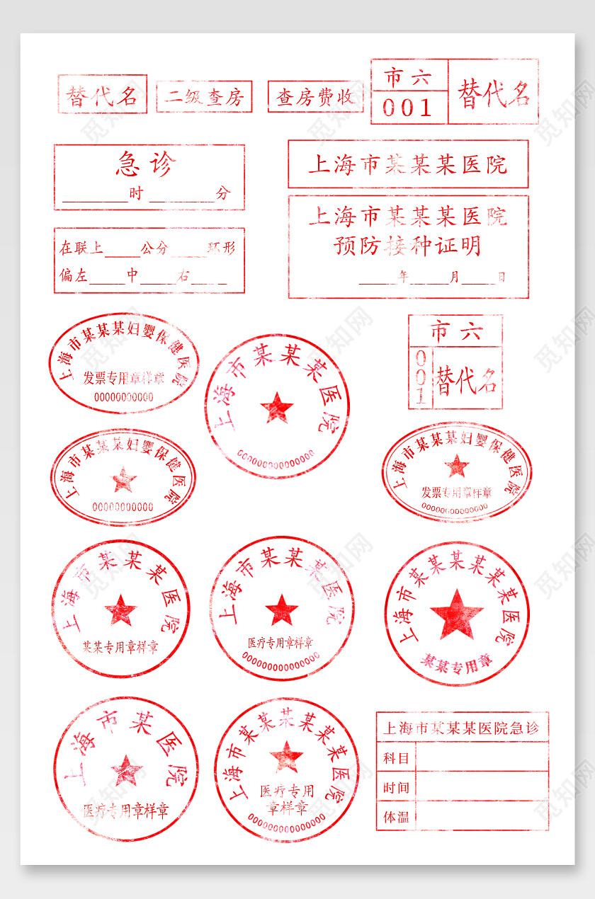 公章徽章印章企业公司专用素材证书医院公章