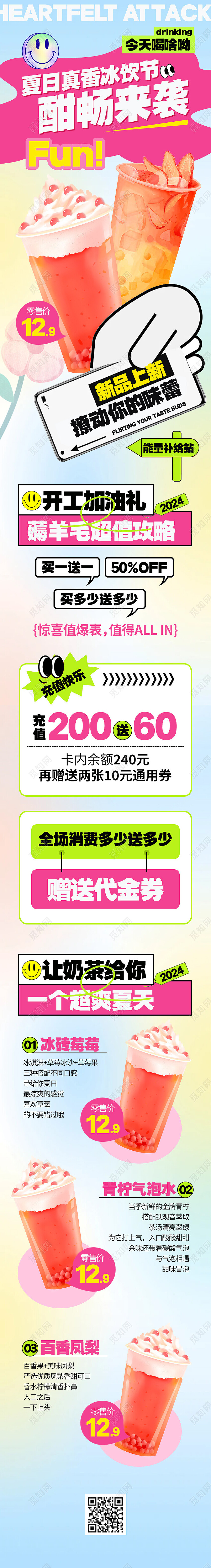 弥散酸性风夏季新品奶茶饮品优惠活动促销手机长图