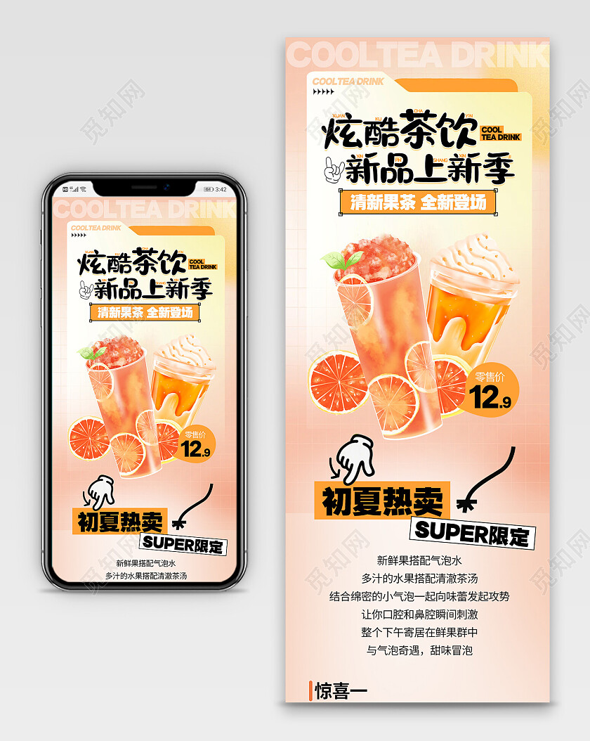 柔和桃弥散风手绘奶茶水果茶饮甜蜜上新手机宣传长图