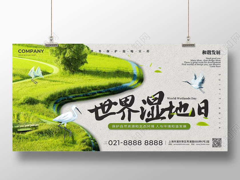 绿色清新世界湿地日宣传展板