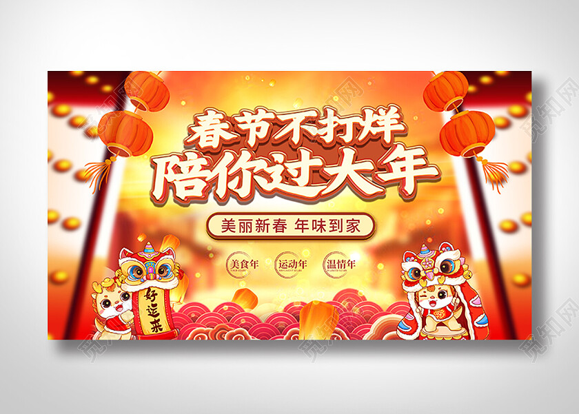 暖色中国风春节不打烊陪你过大年海报常规