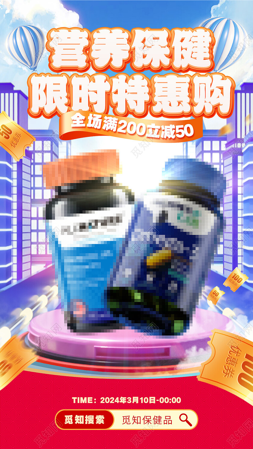 蓝色创意营养保健限时特惠购医药通用电商海报