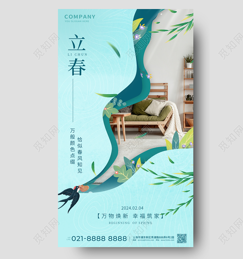 家装立春手机海报