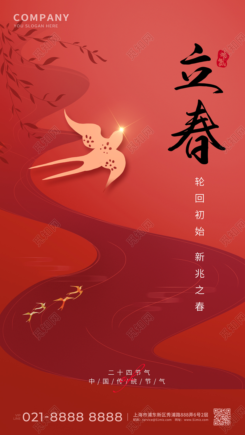 红色立春喜庆海报