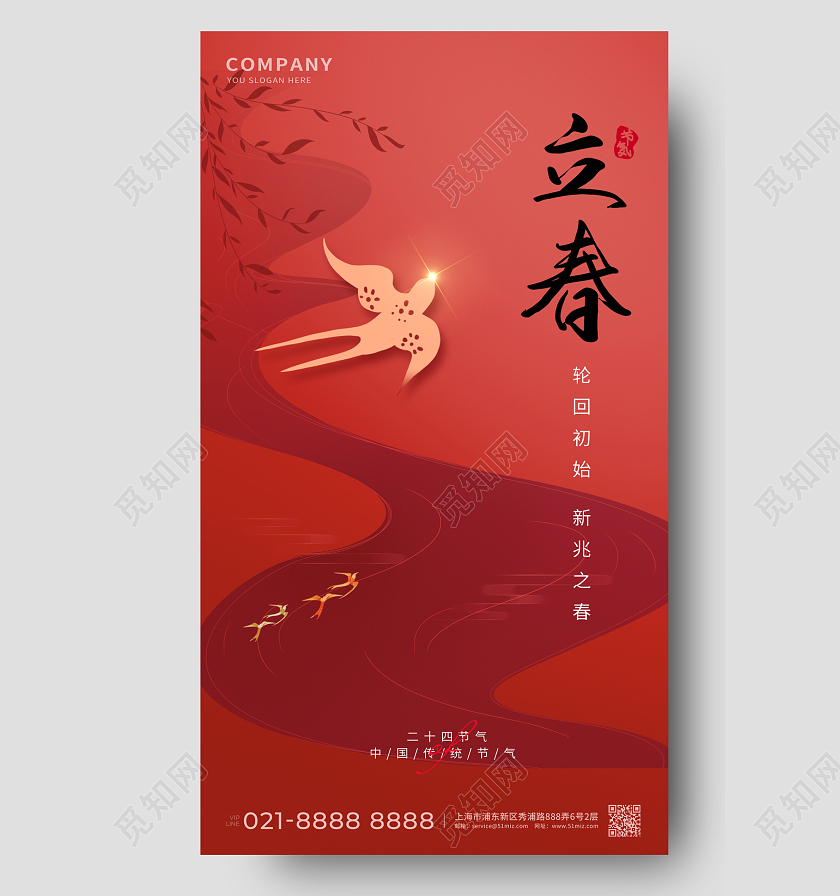 红色立春喜庆海报