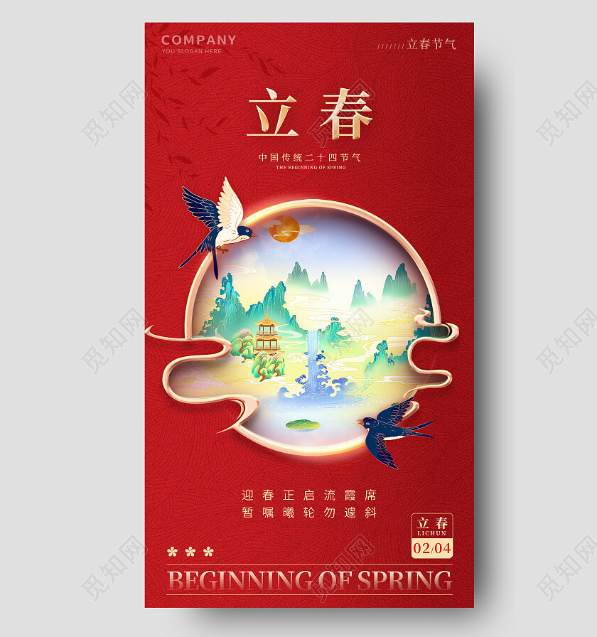 红色喜庆立春节气海报