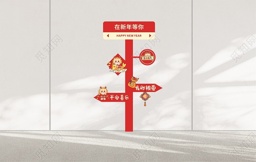 2024年龙年美陈春节美陈打卡路牌背景美陈新年龙年