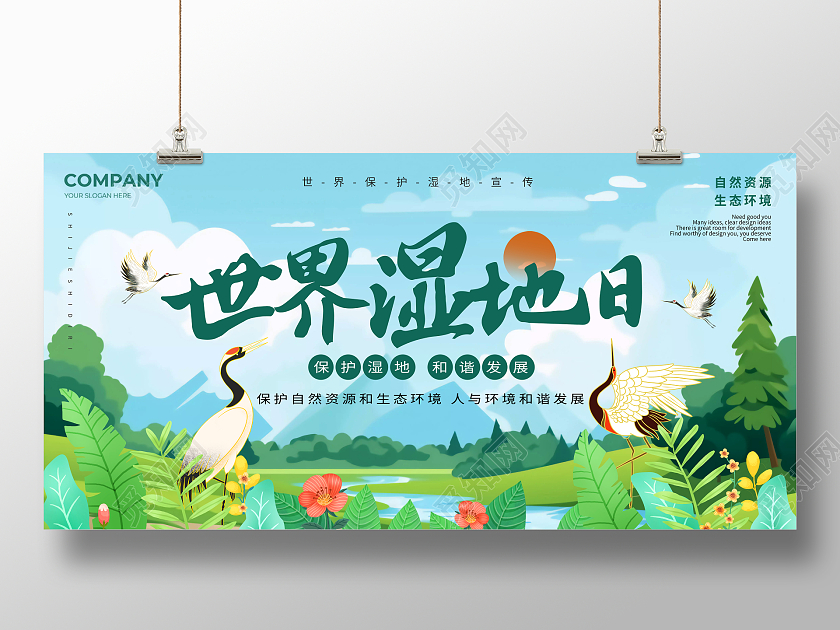 绿色卡通手绘世界湿地日宣传展板