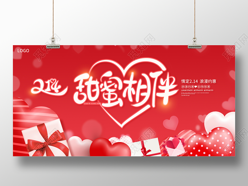 时尚大气214甜蜜相伴情人节宣传促销活动展板214情人节