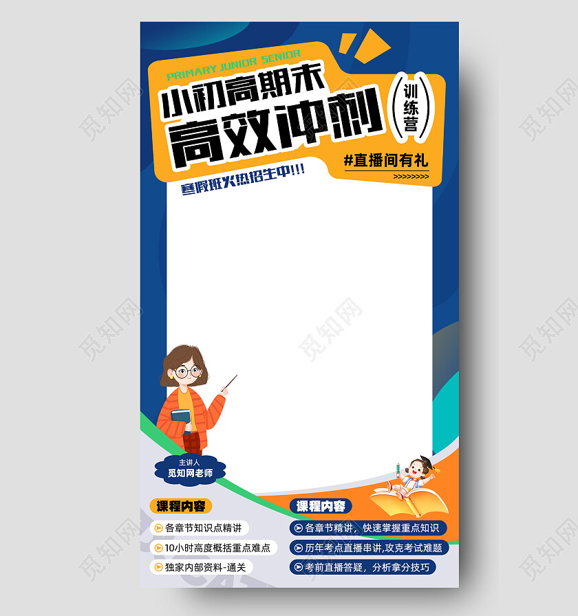 蓝色简约风教育培训通用电商直播背景创意设计