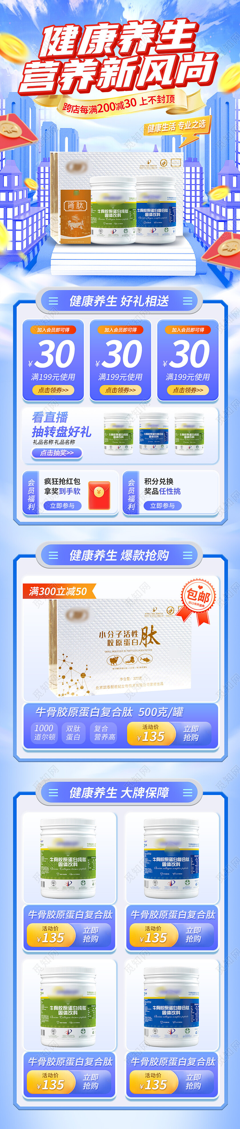 蓝色C4D保健品医药促销电商首页