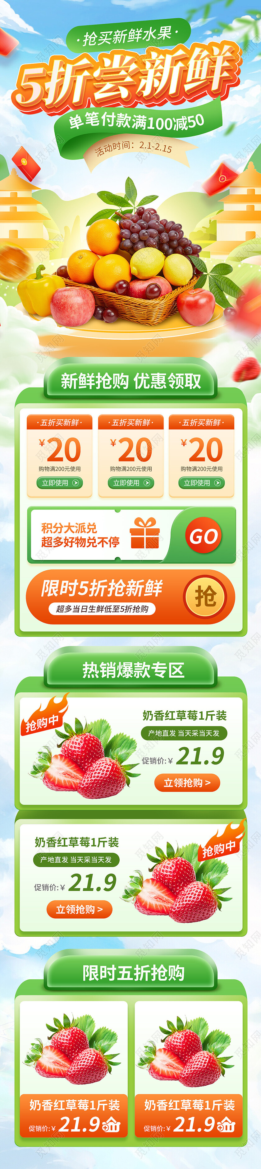 绿色手绘生鲜水果促销电商首页