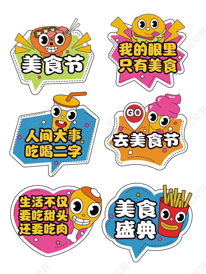 手绘风2024美食手举牌吃货节手举牌拍照道具美食节手持牌