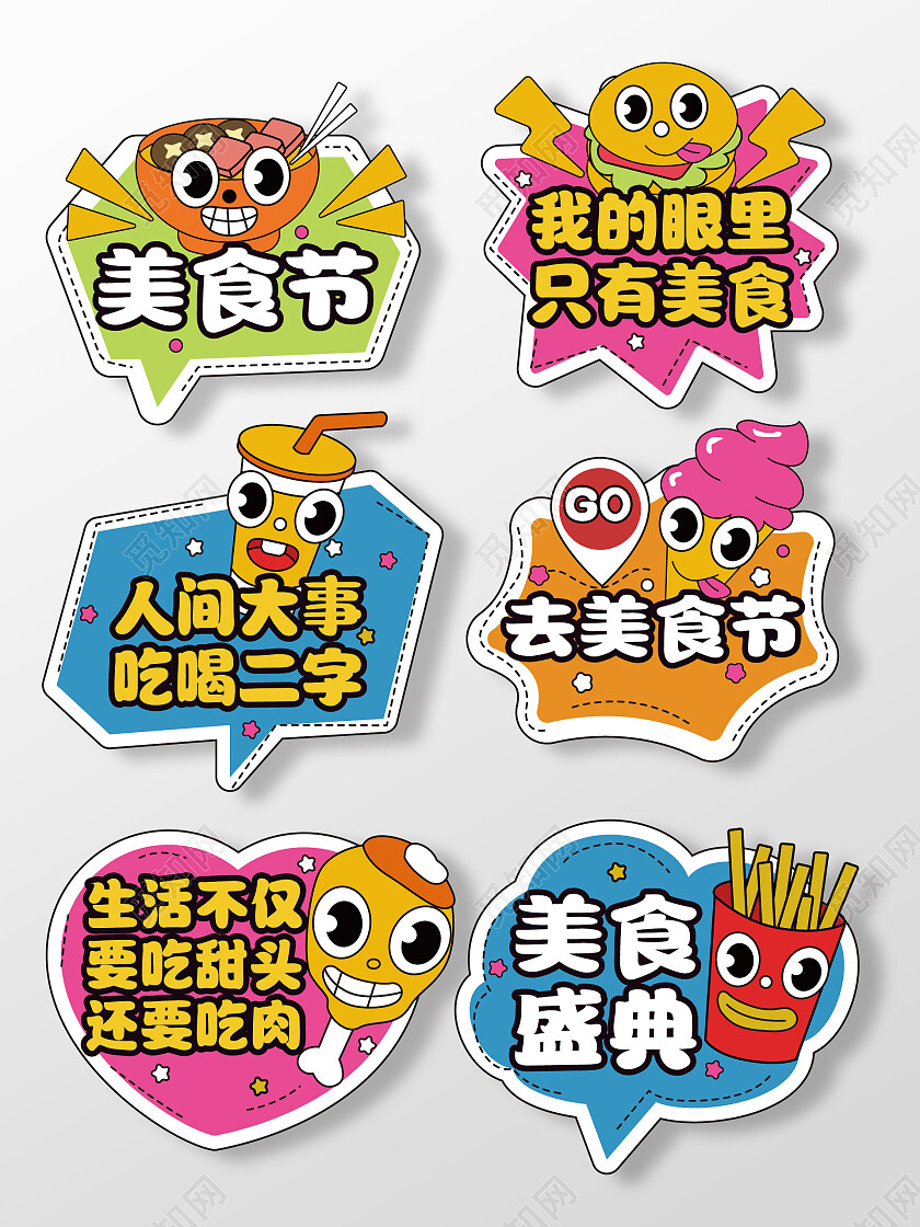 手绘风2024美食手举牌吃货节手举牌拍照道具美食节手持牌