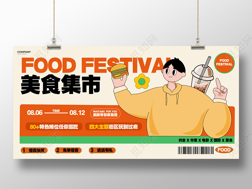 清新插画美食节展板