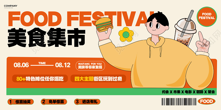 清新插画美食节展板