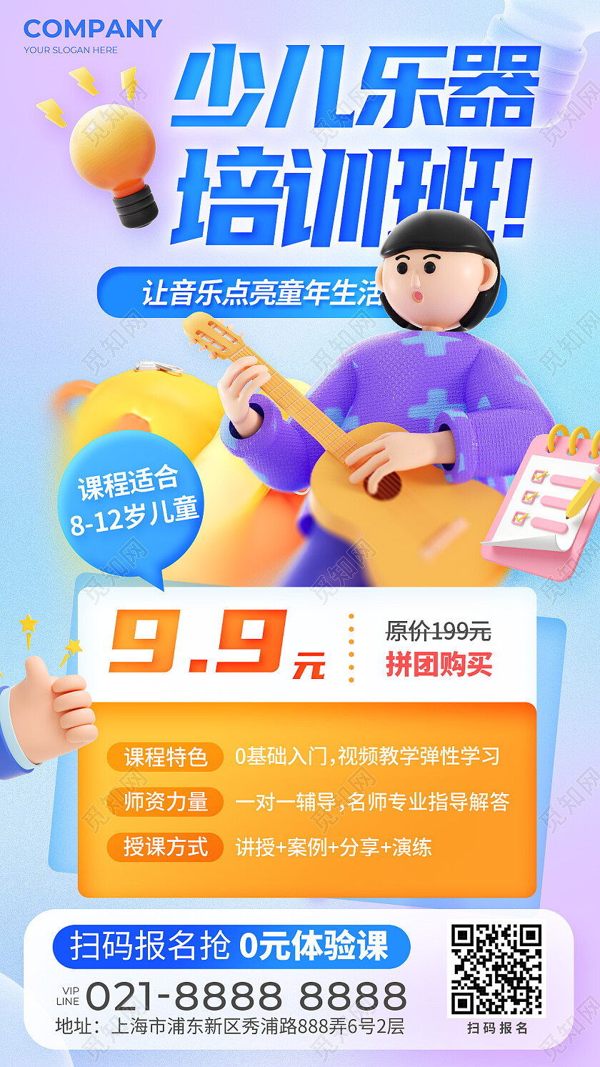 蓝色少儿乐器培训班教育培训艺术培训活动通用促销海报