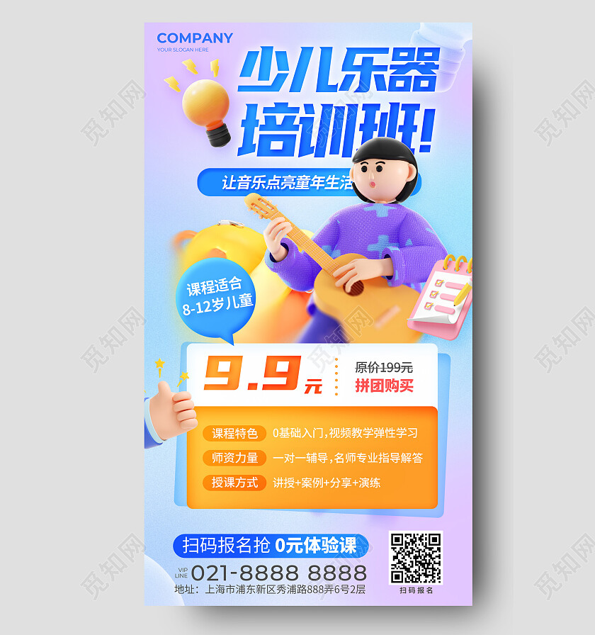 蓝色少儿乐器培训班教育培训艺术培训活动通用促销海报