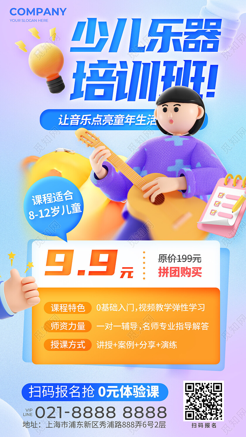 蓝色少儿乐器培训班教育培训艺术培训活动通用促销海报