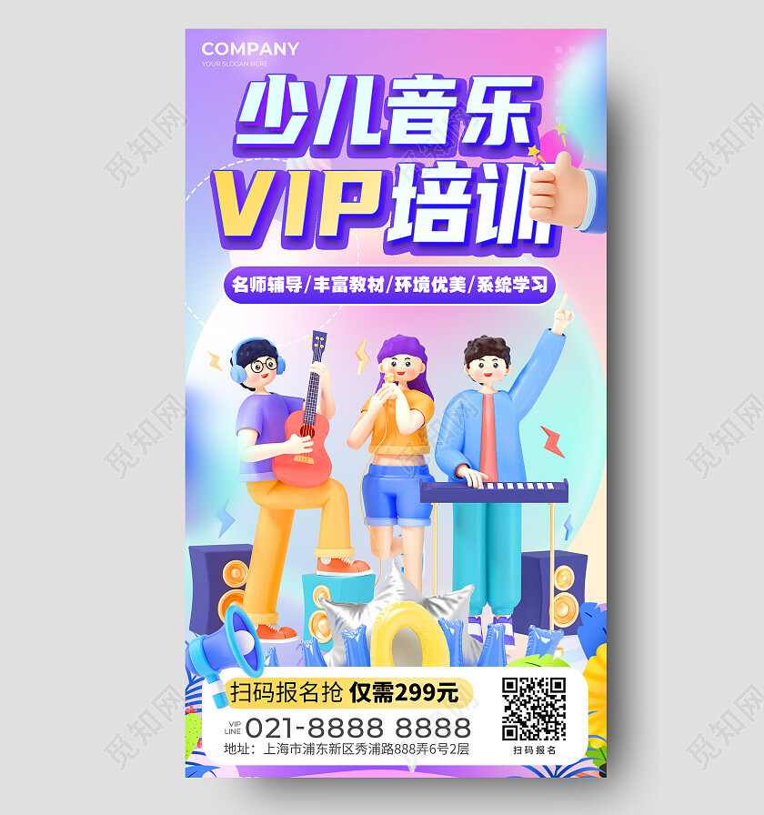 紫色弥散风少儿音乐培训班教育培训艺术培训活动通用促销海报