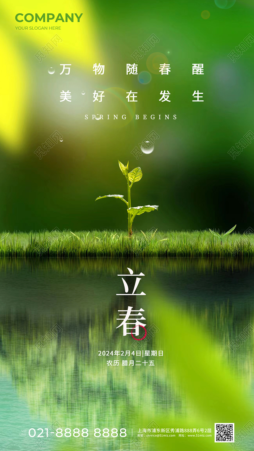 立春手机海报