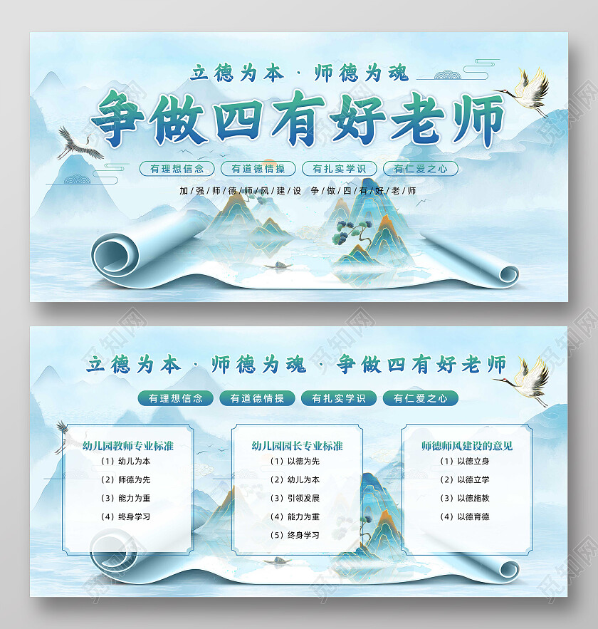 绿色山水风争做四有好老师宣传文化墙