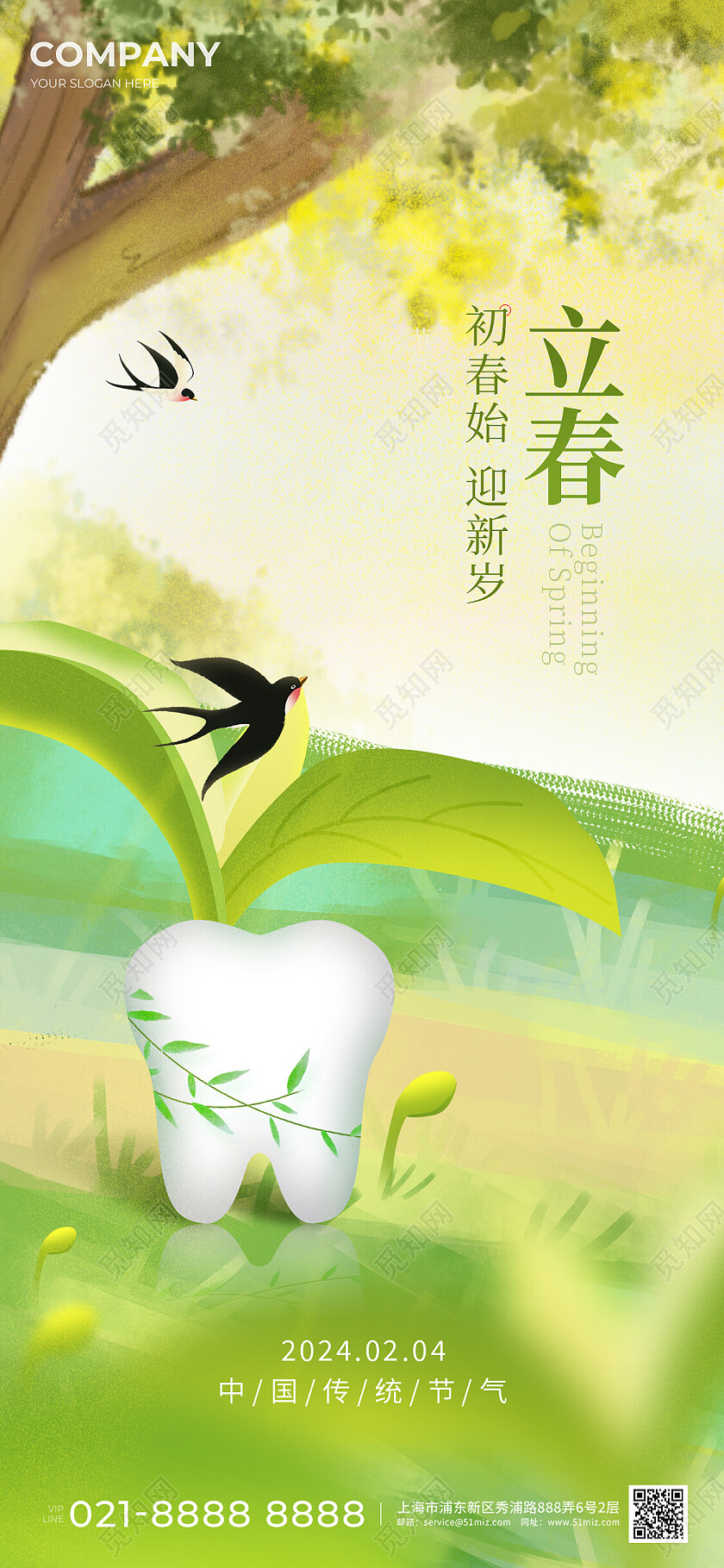 立春节气口腔立春手机海报